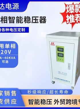单相20KW稳压器20KVA单相全自动稳压器30KVA单相全自动稳压器