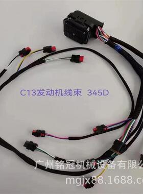CAT卡特E345D E349D C13发动机线束 挖掘机配件