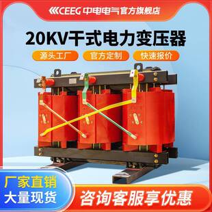 CG中电电气SCB18-500kVA/20kV/0.4KV环氧树脂全铜干式变压器