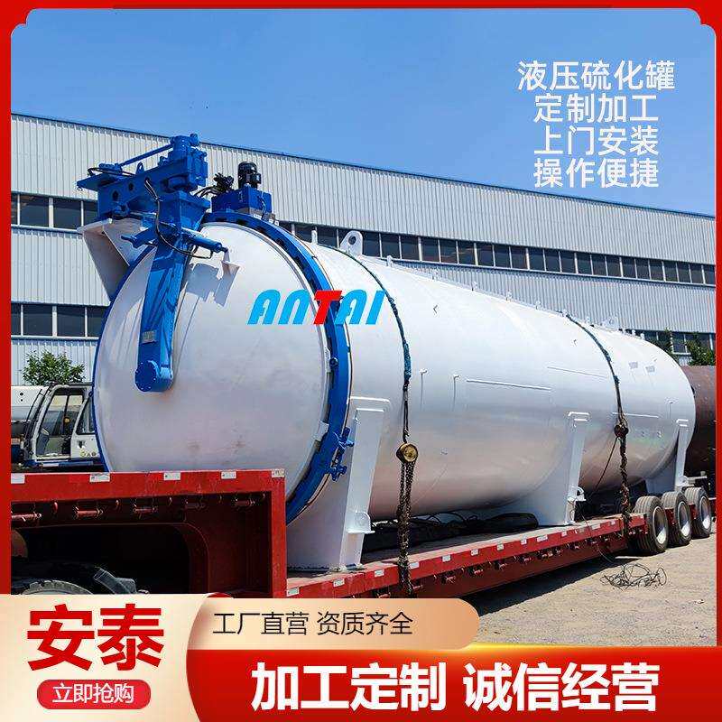 安泰 大型蒸汽胶辊硫化罐 卧式压力容器硫化罐厂家气囊内胎硫化罐
