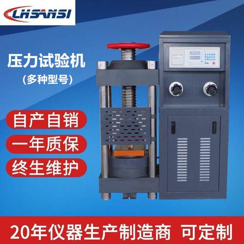 LHSANSI混凝土压力试验机压力机手动丝杠电动丝杠电脑数显