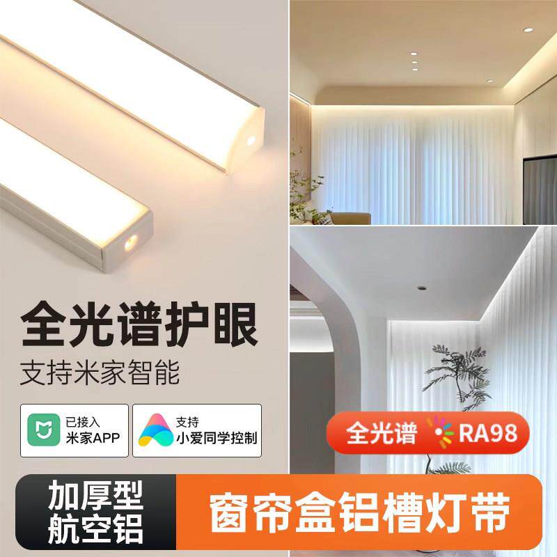 智能窗帘盒灯带客厅吊顶明装灯槽三色线条灯阳台氛围发光线形条灯