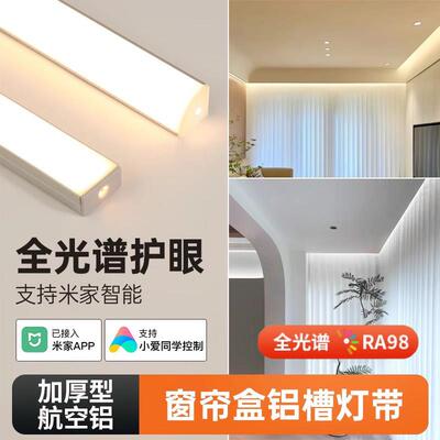 智能窗帘盒灯带客厅吊顶明装灯槽三色线条灯阳台氛围发光线形条灯