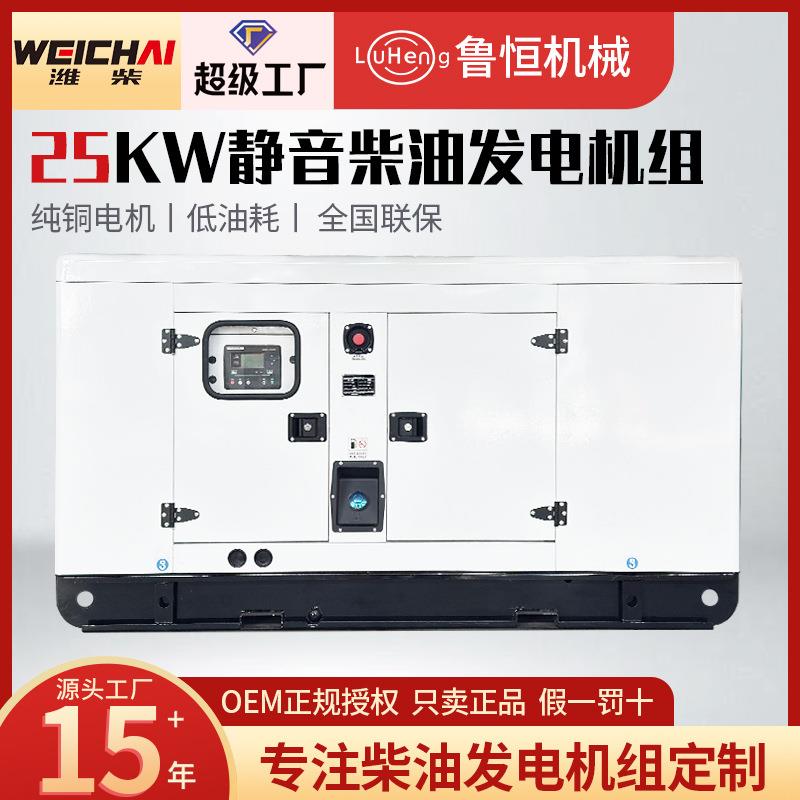 25KW柴油发电机组厂家30-1500千瓦潍柴发电机组工厂养殖工程备用