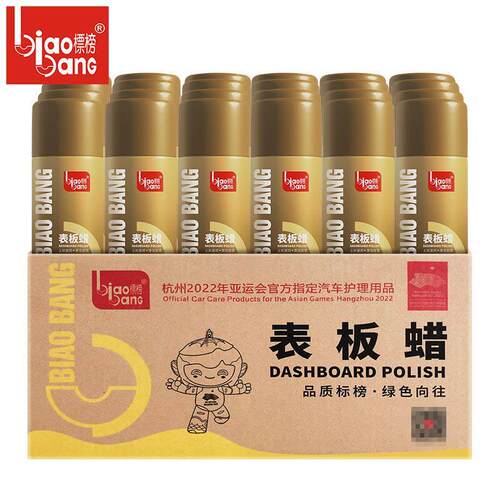 标榜表板蜡汽车用仪表盘皮革去污上光防尘车用轮胎上光
