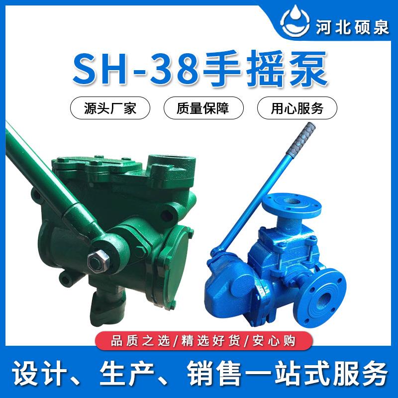 手摇泵手动式抽水加油计量泵SH38-50-25 CS-40-32法兰丝扣水 水泵