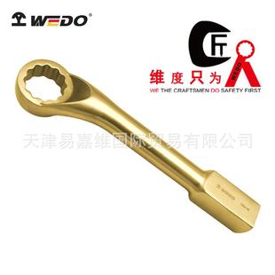 铝青铜AL163A 敲击扳手 WEDO维度防爆美式 敲击梅花扳手