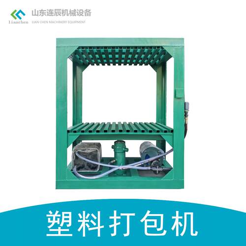 半自动新型液压打包机塑料编织袋,集装袋，进行压实、打包成捆，