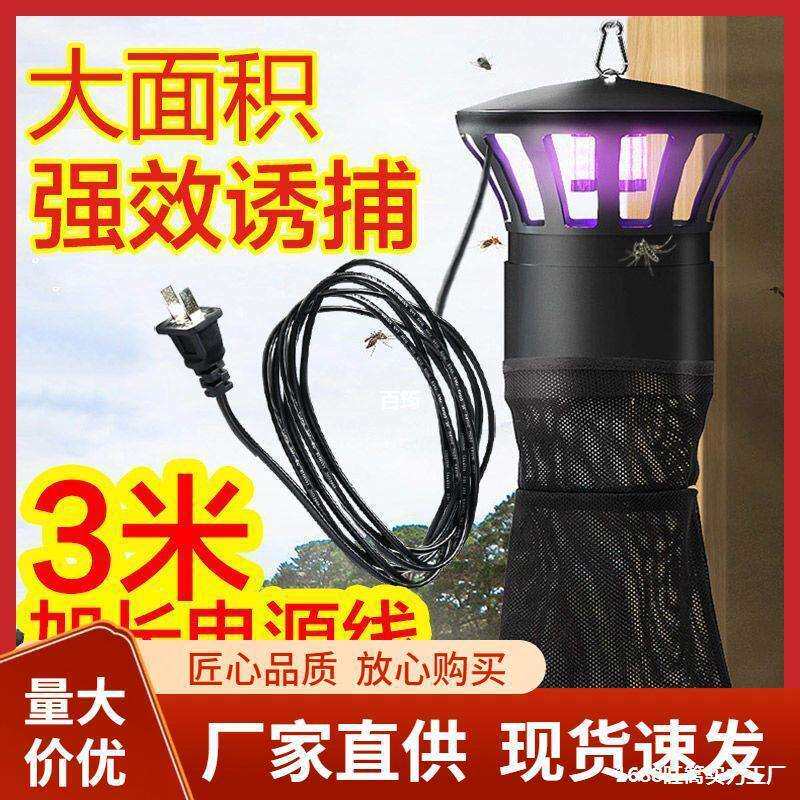 养殖场专用灭蚊灯猪场农场捉捕蚊虫器鸡牛场羊圈抓苍蝇灭蚊子神器