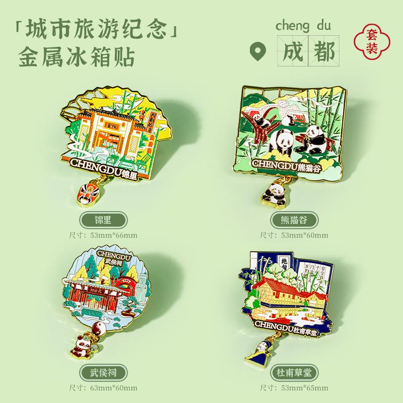 城市念冰MBJJS贴箱旅游纪品上海重庆西安文创景区礼伴品手礼金属