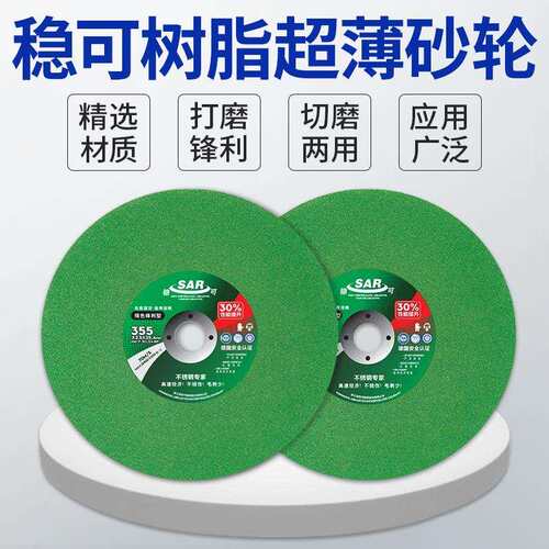 厂家稳可超薄树脂切割片 355/400耐用切铁不锈钢非金属切割砂轮片