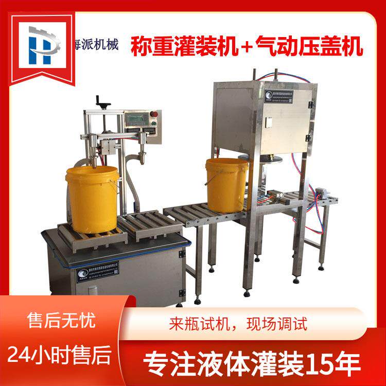 海派润滑油灌装机电动灌装机排气压盖机机油防冻液灌装压盖一体机