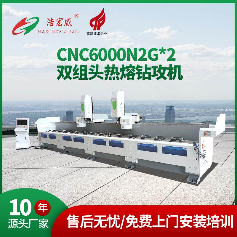 C6000N2G*2双组头热熔钻攻机多功能数控热熔钻孔攻牙一体机