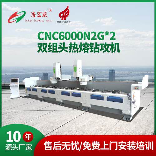 C6000N2G*2双组头热熔钻攻机多功能数控热熔钻孔攻牙一体机