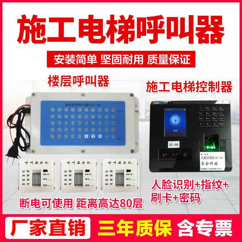 楼层呼叫器施工电梯升降机无线呼叫器工地防水呼叫器吊笼接收器