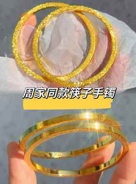 周家网红同款筷子手镯 高级感四方拉丝钉砂素圈手镯沙金手环