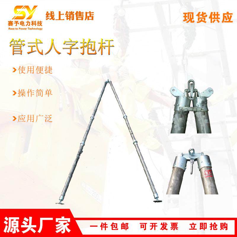 销售120铝合金管式人字抱杆吊装组立塔杆带人力绞磨铝立杆器