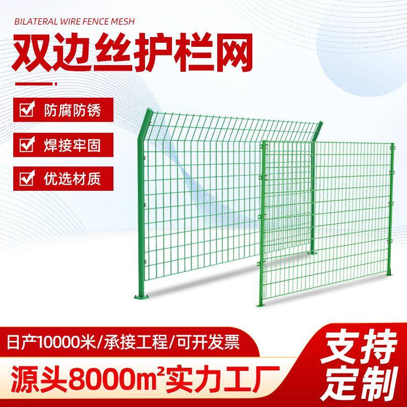 双边丝护栏网围栏光伏护栏果园圈地水库防护围栏网高速公路防护网