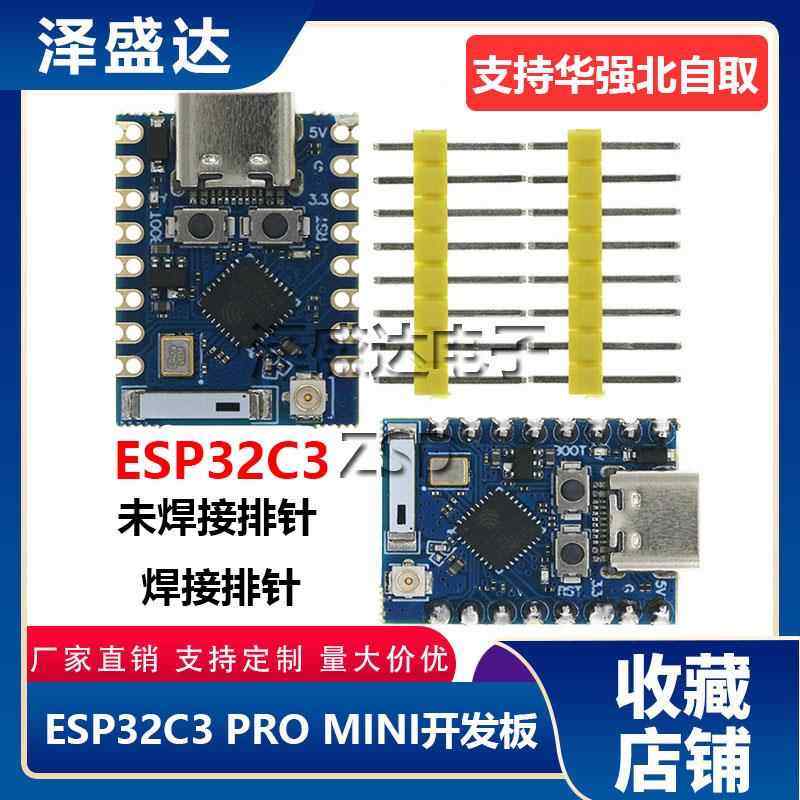 ESP32C3 PRO MINI开发板板载ESP32-C3FH4芯片模块wifi 蓝牙开发板