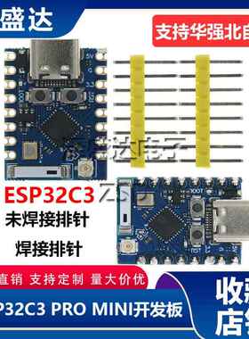 ESP32C3 PRO MINI开发板板载ESP32-C3FH4芯片模块wifi 蓝牙开发板