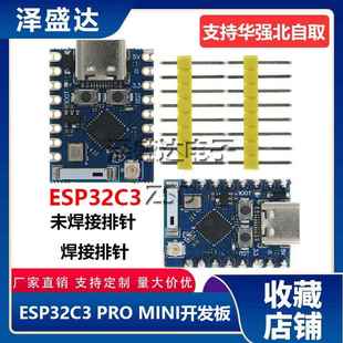 C3FH4芯片模块wifi MINI开发板板载ESP32 蓝牙开发板 PRO ESP32C3