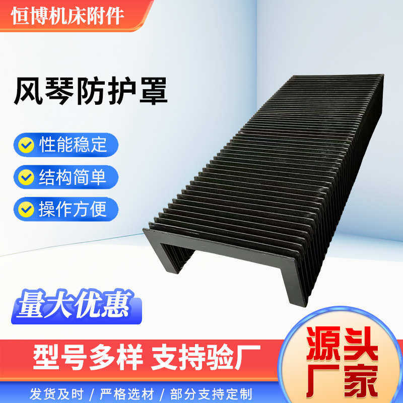 厂家供应风琴防护罩 机床风琴防护罩 柔性弹性皮腔伸缩式风琴罩,标准件/零部件/工业耗材,防护罩/风琴罩,淘宝优惠券,粉丝福利购,淘宝优惠卷
