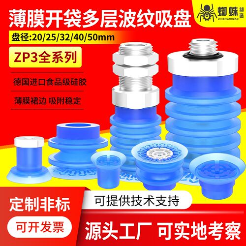 机械手薄膜开袋真空吸盘专用吸嘴ZP3P-20/25/32/40/50JT2SF-W系列