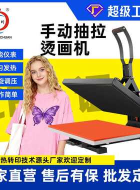 手动带抽拉式烫画机40*60服装衣服t恤热转印平板热压烫印机器小型
