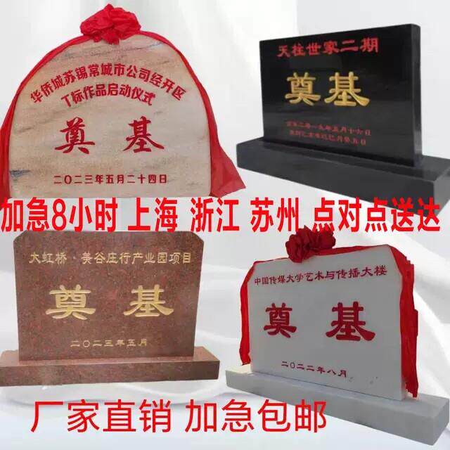 奠基石定制开 工仪式开 盘工地竣工牌印度红中国黑花岗岩汉白玉庆