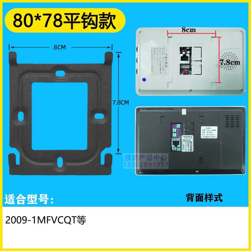 家卫士可视分机支架2009-1MFVCQT楼宇对讲门铃室内机挂板挂架底座