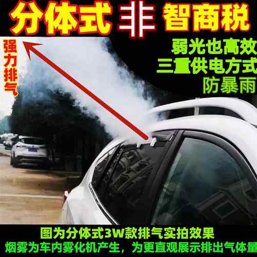 太阳能汽车排气扇两件式汽车新风系统 车载换气扇 汽车车窗换气扇
