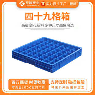 多格周转箱五金物料框分类盘 四十九格箱螺丝分类整理盒分隔式
