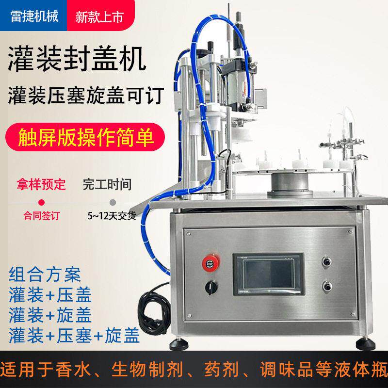 实用自动转盘式香水灌装压盖机精油灌装机旋盖机滴管眼水试剂