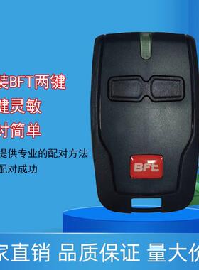 BFT遥控器意大利433.92滚动码 BFT MITTO B RCB 车库门遥控器