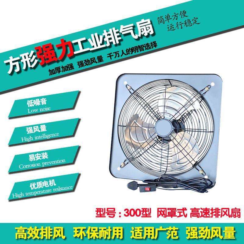 网罩式高速排气扇12寸300mm方形通风扇排风机工业带防护网排风扇