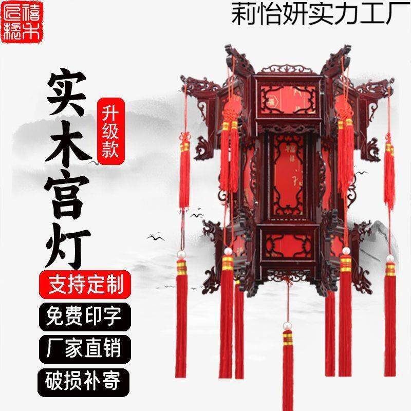 &新款仿古宫廷灯实木灯笼六角宫灯中国风春节古风中式客厅阳台婚