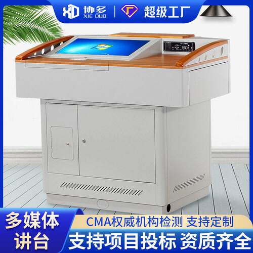 多媒体讲台钢制教学老师讲台学校教师教室桌演讲桌带显示屏电脑桌
