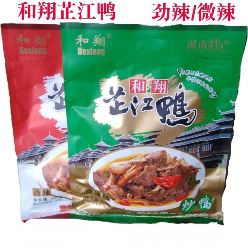 芷江鸭和翔湖南怀化特产微辣劲辣麻鸭熟食零食袋装礼盒500克包邮