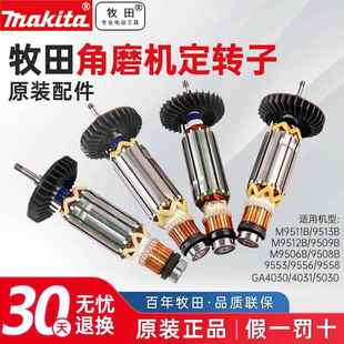 9003 9556 M9509B定子配件 GA4030 9553HN角磨机转子9555