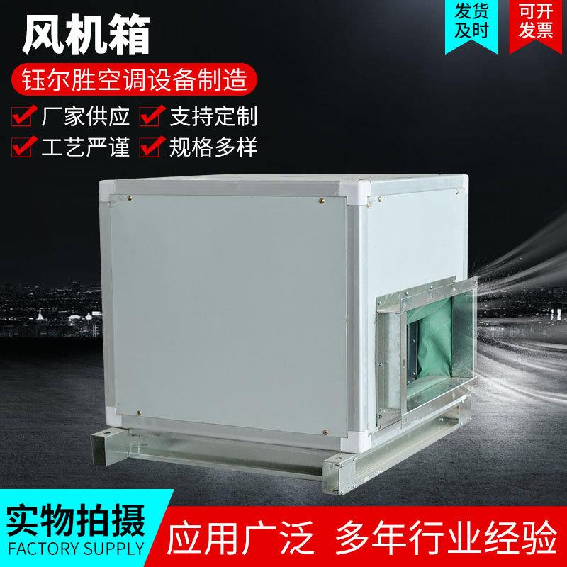 加工定/做 低噪音排风机箱 柜式离心风机箱 排风箱 支持定/制