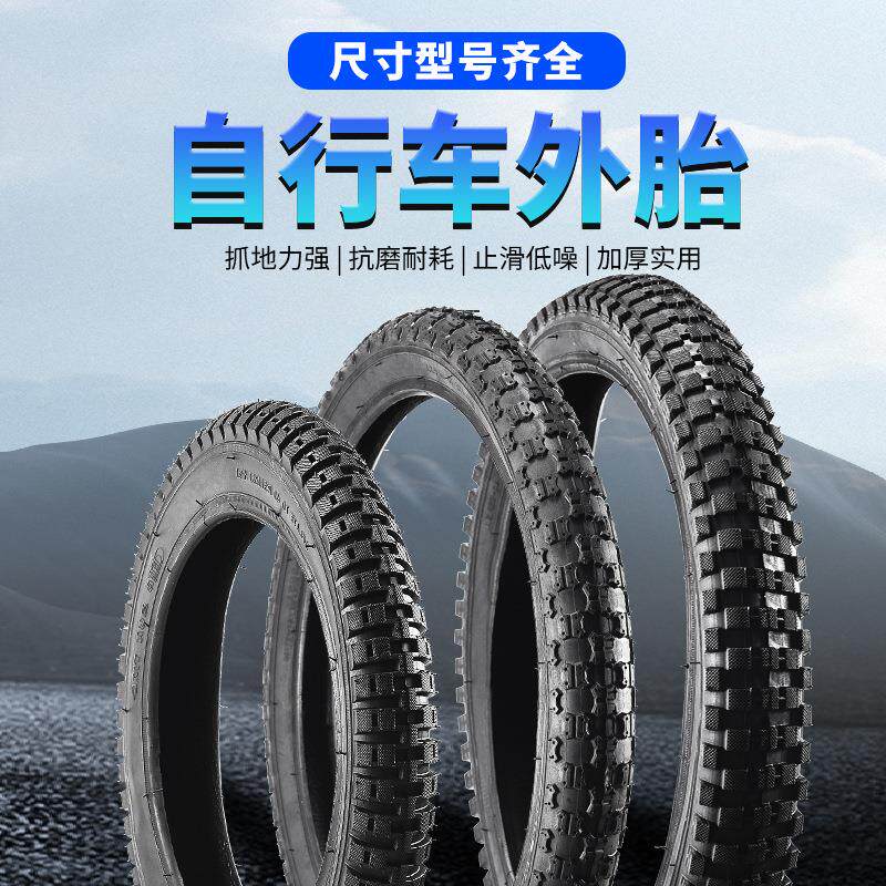 山地自行车外胎儿童车12轮胎16/18/20/24/26/27.5×1.75/1.95大全