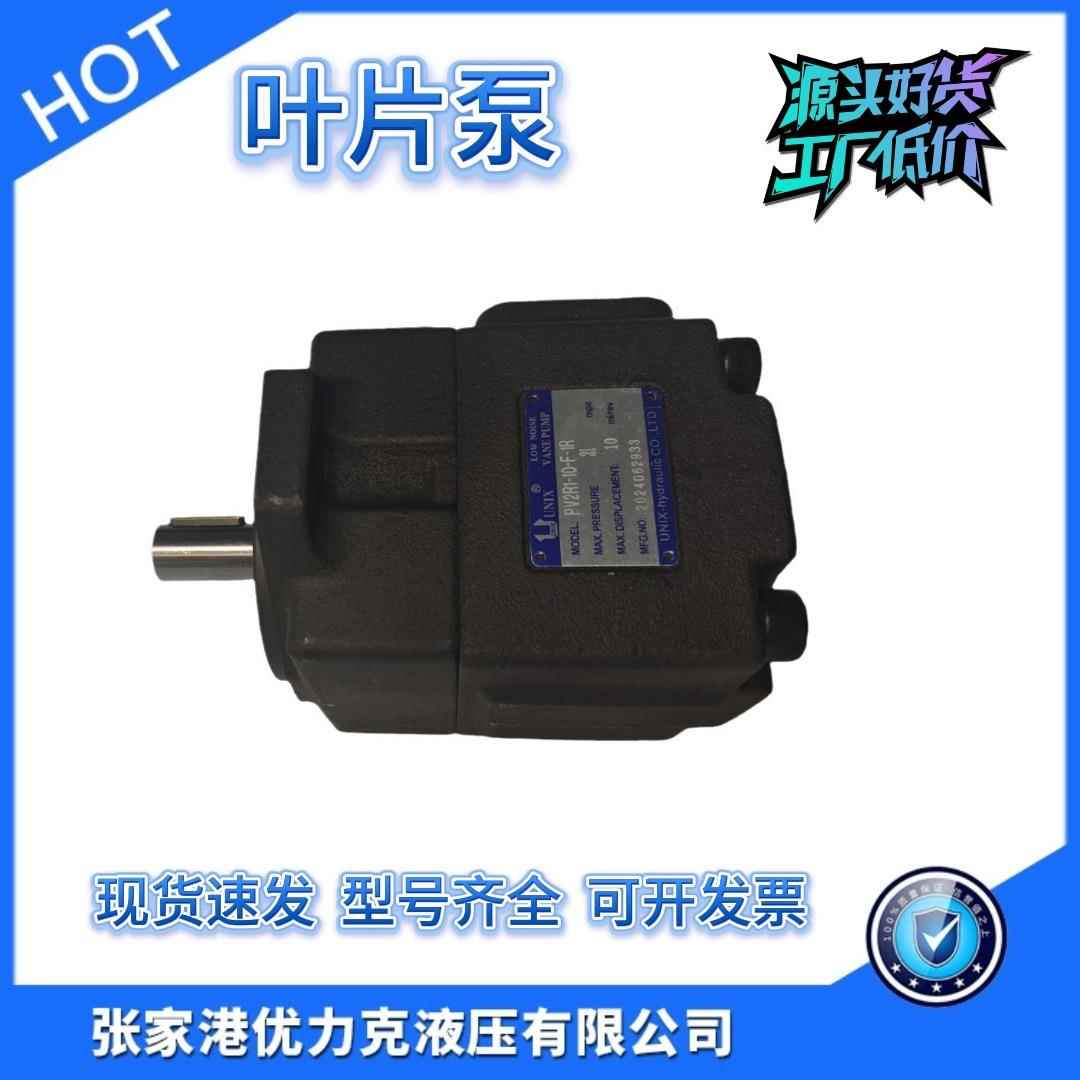 高压定量泵叶片泵液压系统油泵PV2R1-6/PV2R1-8/PV2R1-10厂家直销