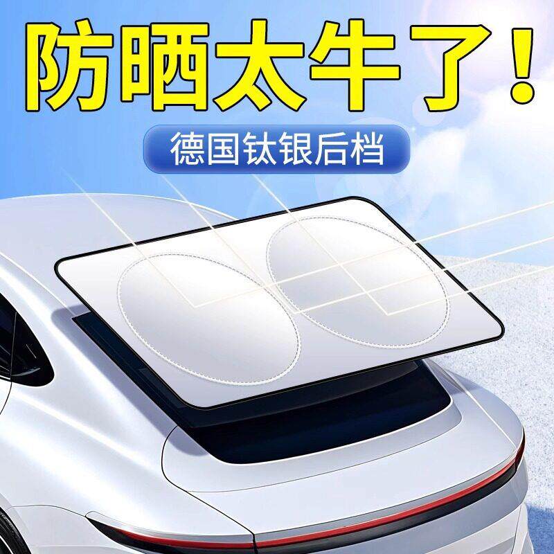 汽车遮阳帘后挡风玻璃遮阳板反光车内用后窗户防晒隔热后档遮光帘