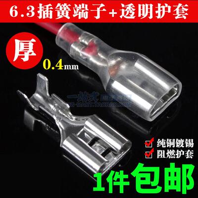 6.3/4.8/2.8插簧端子护套铜接插件插片带锁母头插拔冷压接线 线端