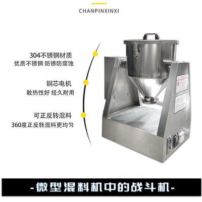厂家微型304不锈钢实验室用医药化工粉料混合机小型搅拌机