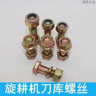 旋耕机刀片螺丝螺栓 12.9级高强度微耕机拖拉机刀座刀库固定螺丝