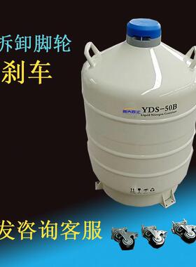 液氮罐YDS-50B50L50口液氮生物容器运输储运脚轮可带刹车冷源瓶