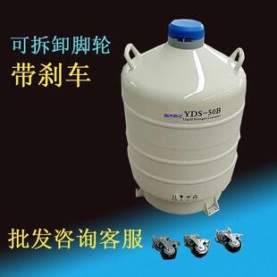 液氮罐YDS 50B50L50口液氮生物容器运输储运脚轮可带刹车冷源瓶