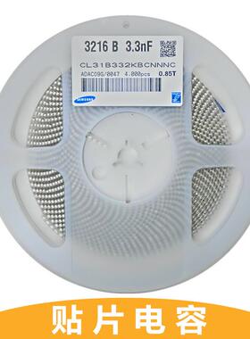 贴片电容 1206 3.3NF 50V 332K 长方形压电容