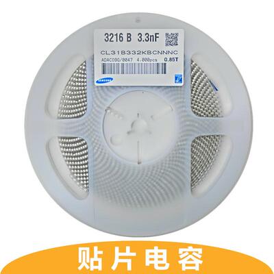 贴片电容 1206 3.3NF 50V 332K 长方形压电容
